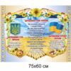 Патріотичний стенди з символікою України