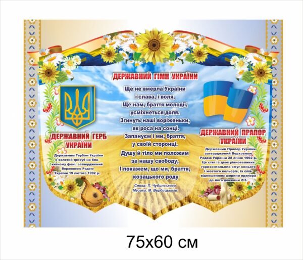 Патріотичний стенди з символікою України