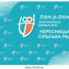 Банер "Пліч-о-пліч. Всеукраїнські шкільні ліги"