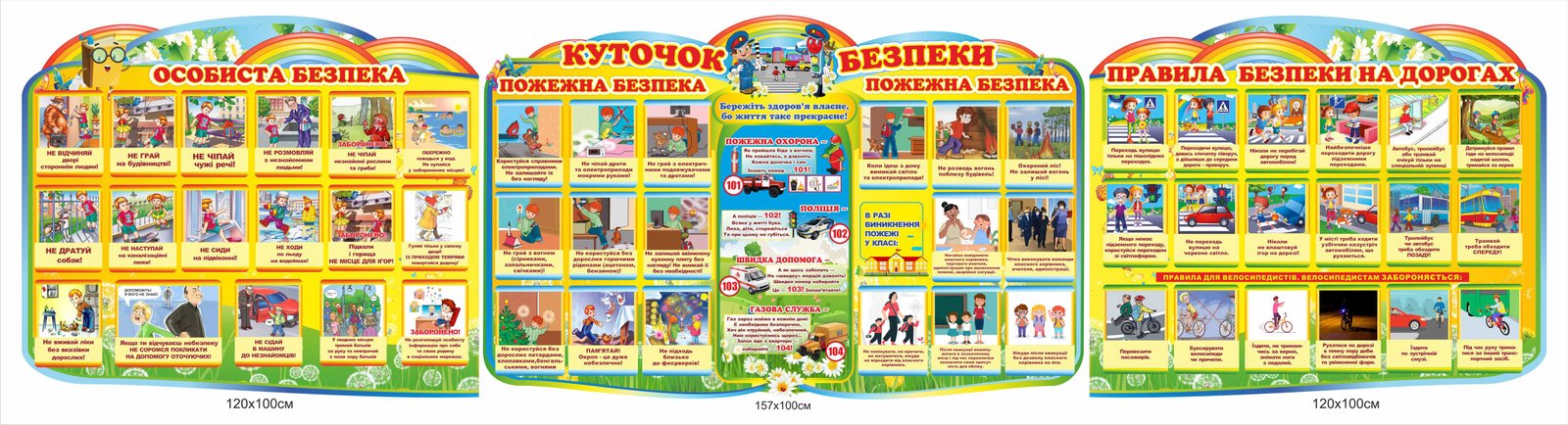 Куточок безпеки життєдіяльності в школі