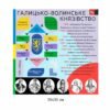 Сучасні стенди з історії України 16088