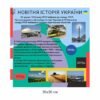 Сучасні стенди з історії України 16098