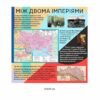 Сучасні стенди з історії України 16102