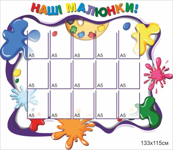 Стенд в ДНЗ “Наші малюнки”