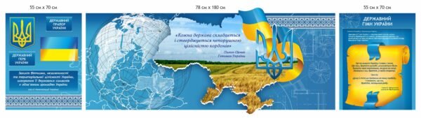 Патріотичні стенди над дошкою