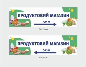 Вказівники і табличка для магазину