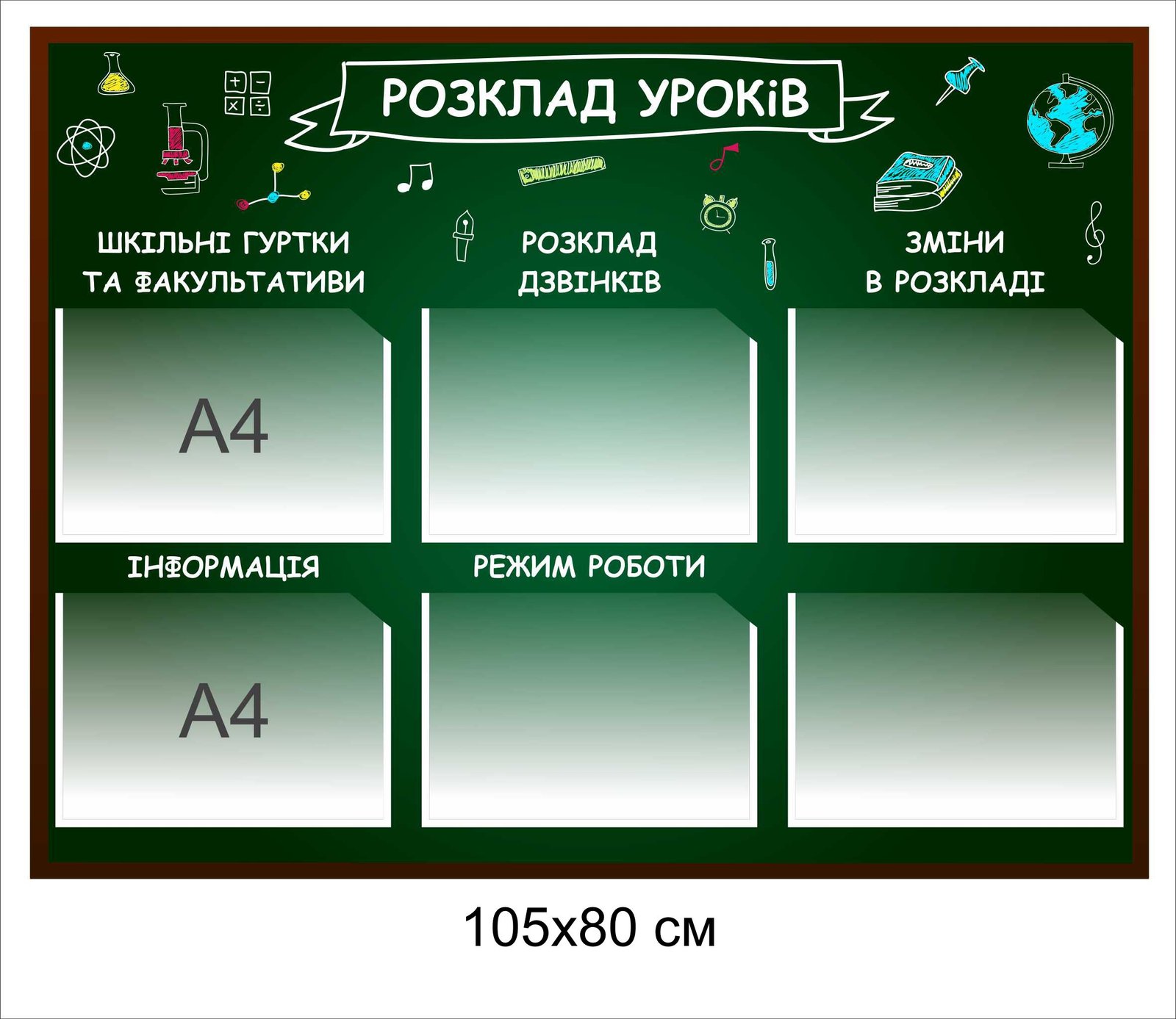 Стенд інформаційний 