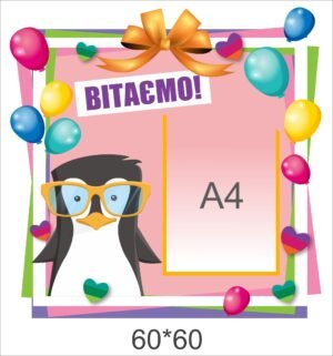 Стенд “Вітаємо з днем народження”