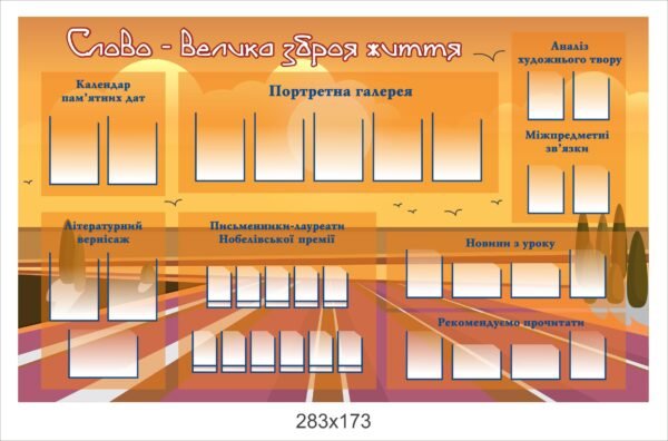 Стенд у клас української літератури