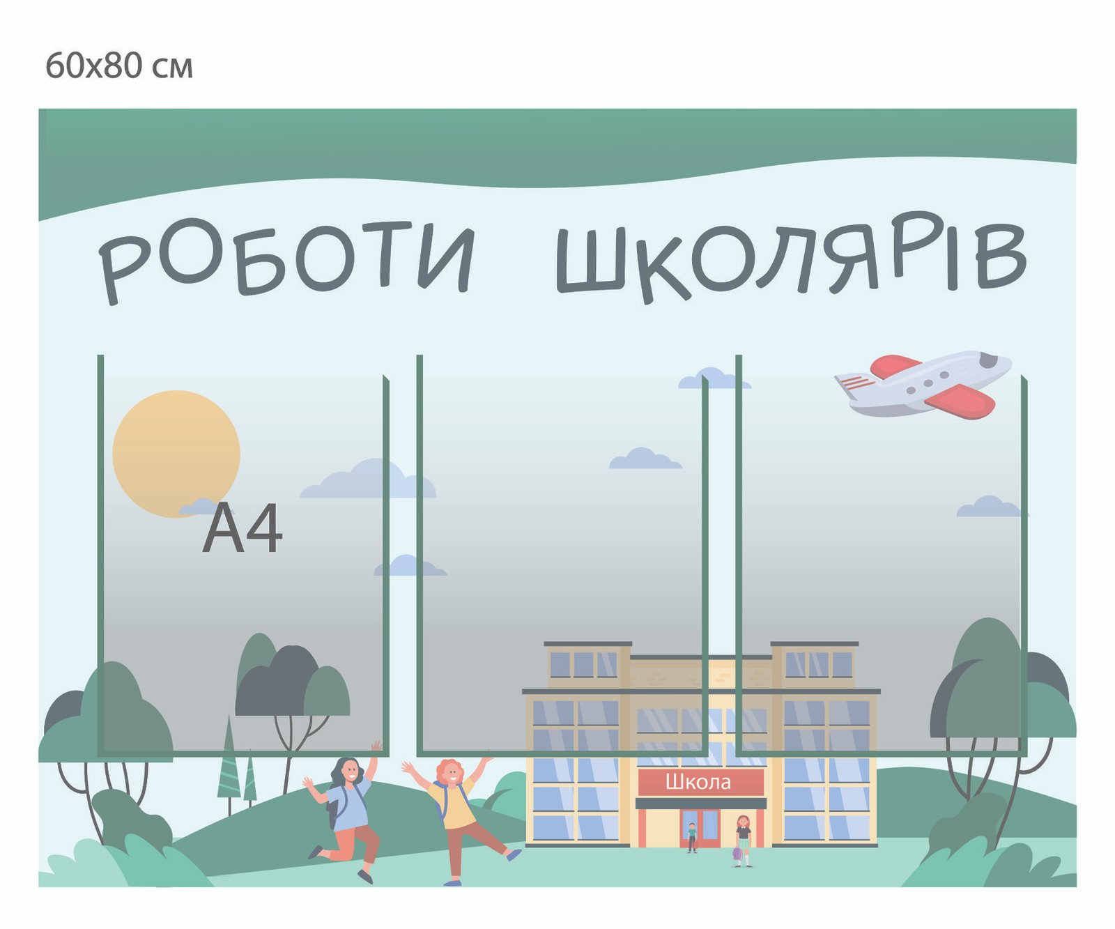 Стенд 