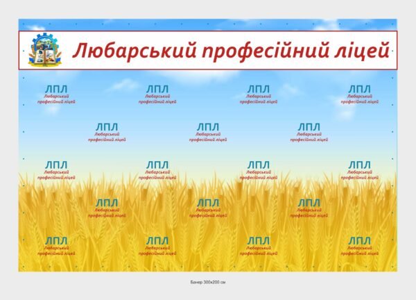 Фотозона для ліцею