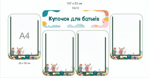 Куточок для батьків у школу