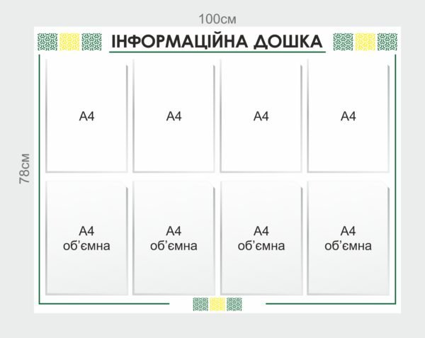 Інформаційна дошка з прозорими кишенями