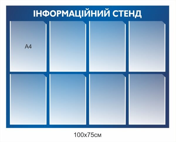 Інформаційний куточок