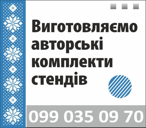 Макети стендів на замовлення