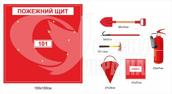 Пожежний щит у школі