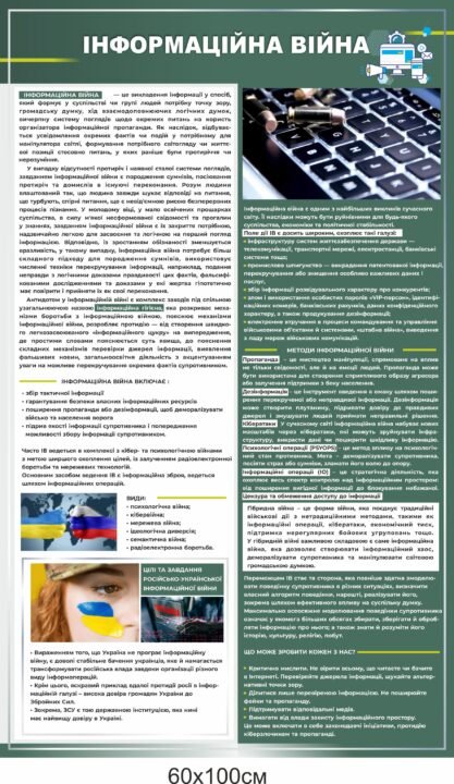 Інформаційна війна