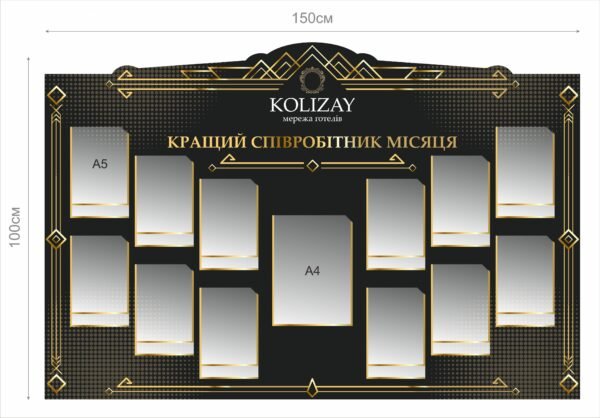 Стенд “Кращий співробітник місяця”