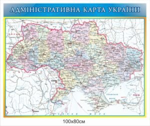 Пластиковий плакат “Адміністративна карта України”