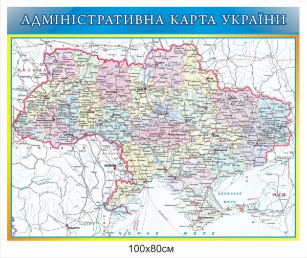 Пластиковий плакат “Адміністративна карта України”