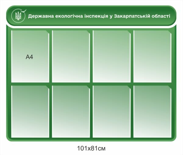 Стенд “Державна екологічна інспекція”