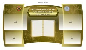 Інформаційний куток з основних засад кібербезпеки