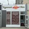 Оформлення вітрин плівкою