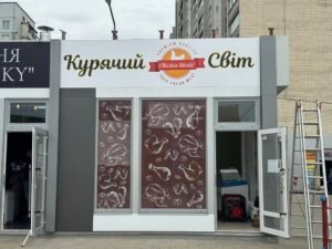 Оформлення вітрин плівкою