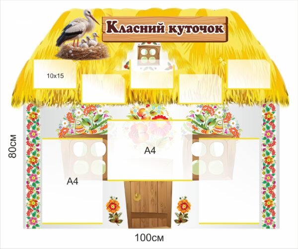 Класний куточок “Патріотичний”