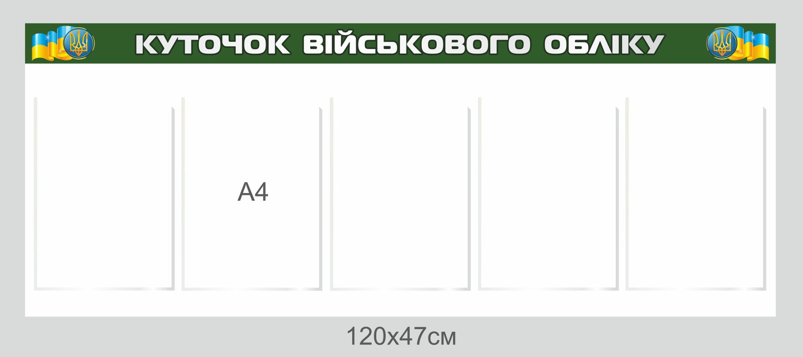 Куточок військового обліку