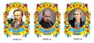 Комплект портретів для кабінету української мови