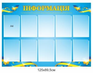 Пластикова дошка для інформації