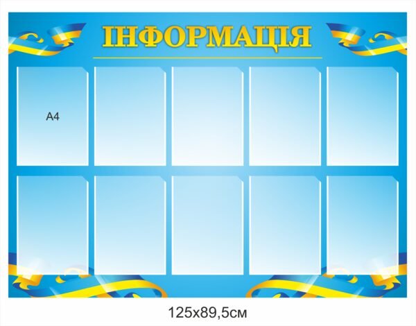 Пластикова дошка для інформації