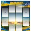 Військовий стенд "Міста-Герої України"