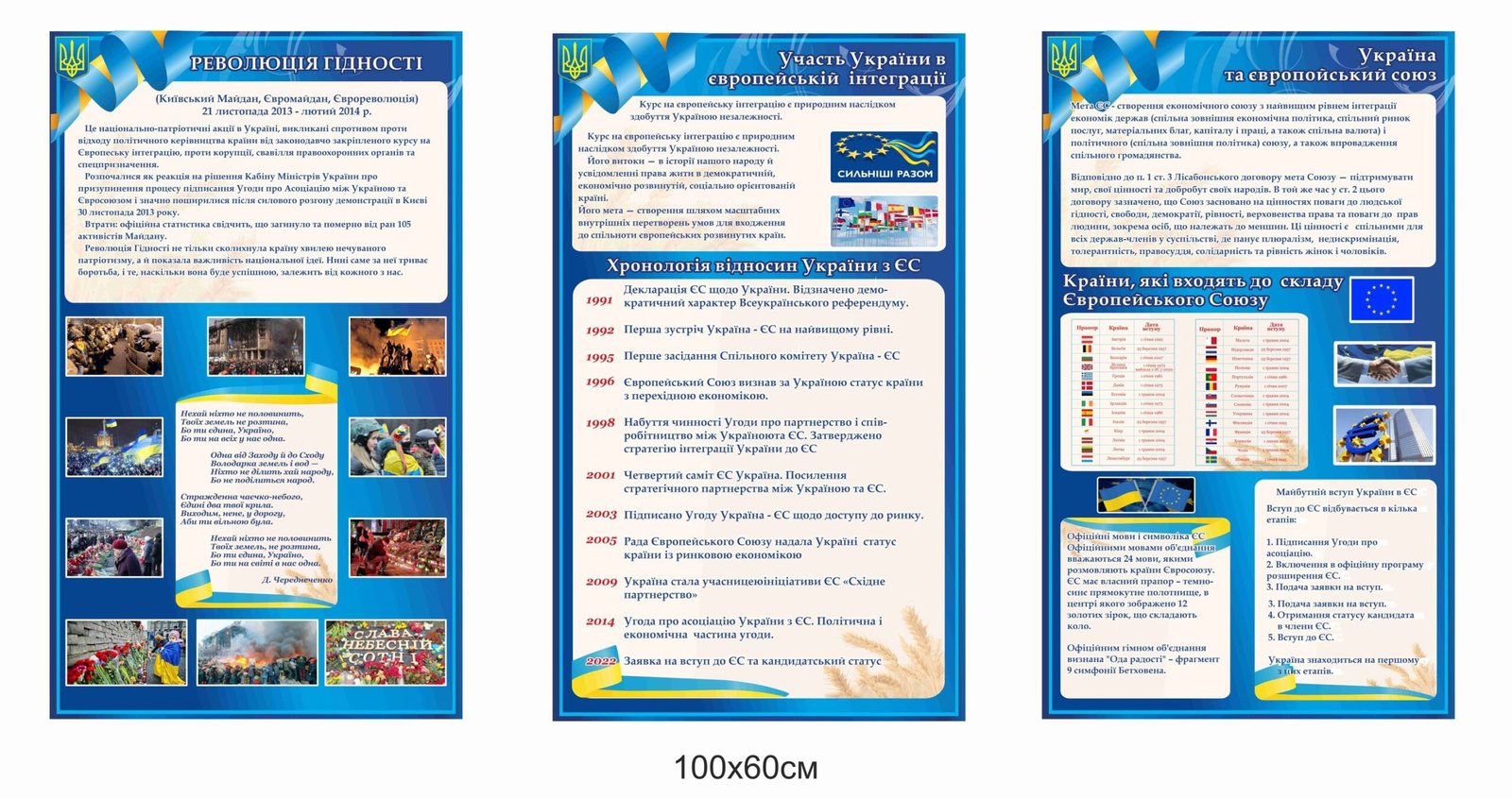 Стенди "Інтеграція України в ЄС"