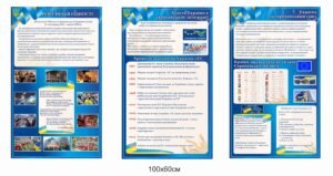 Стенди “Інтеграція України в ЄС”