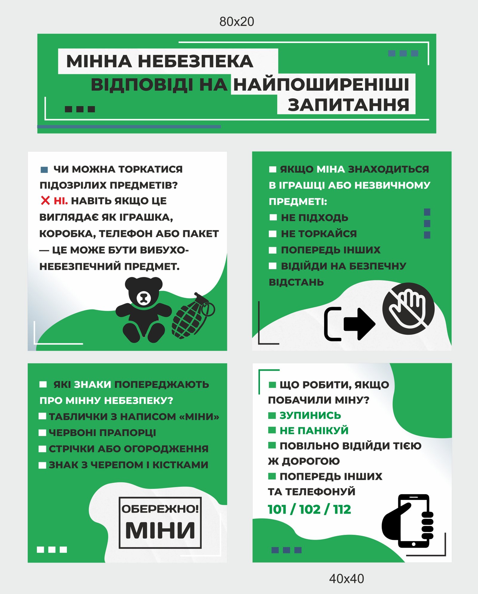 Стенд "Мінна безпека: відповіді на поширені запитання"