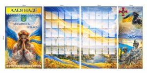 Панелі для оформлення Алеї Надії