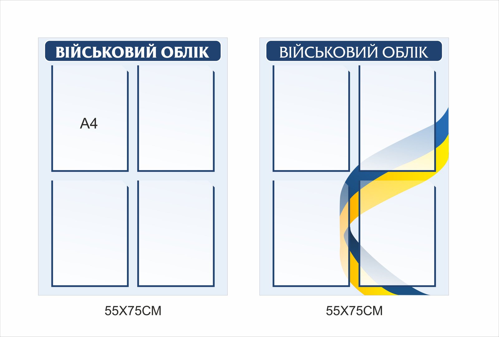 Куточок військового обліку з кишенями А4
