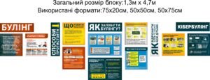 Пластикові стенди “Булінг”