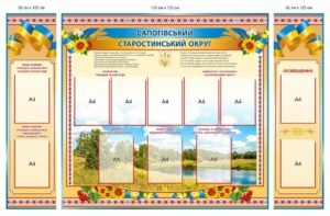 Інформаційний стенд для старостинського округу