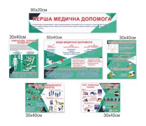 Куток безпеки “Пожежна безпека. Цивільний захист. Перша медична допомога”