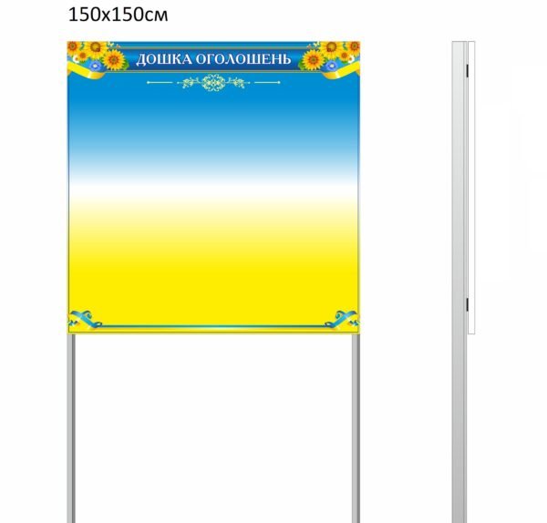 Вуличні стенди