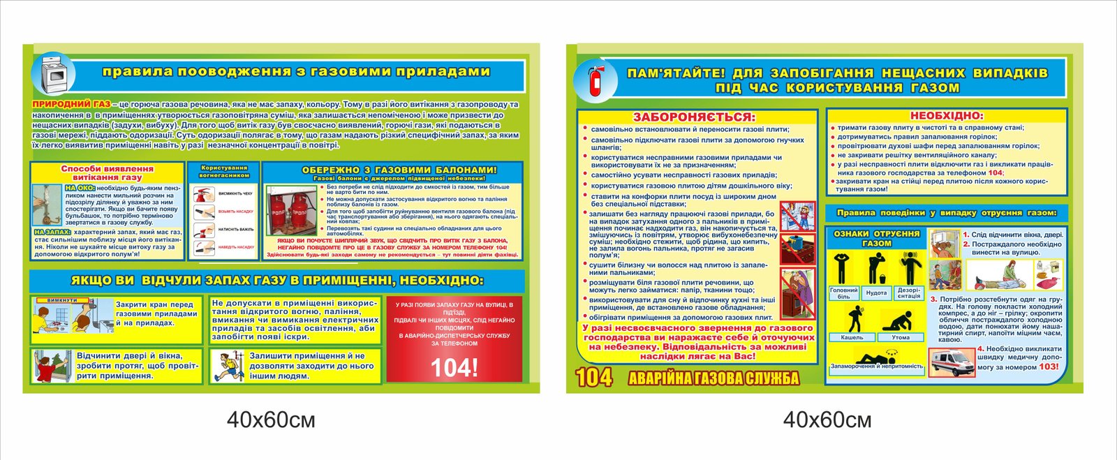 Інформаційний куточок "Газова безпека"