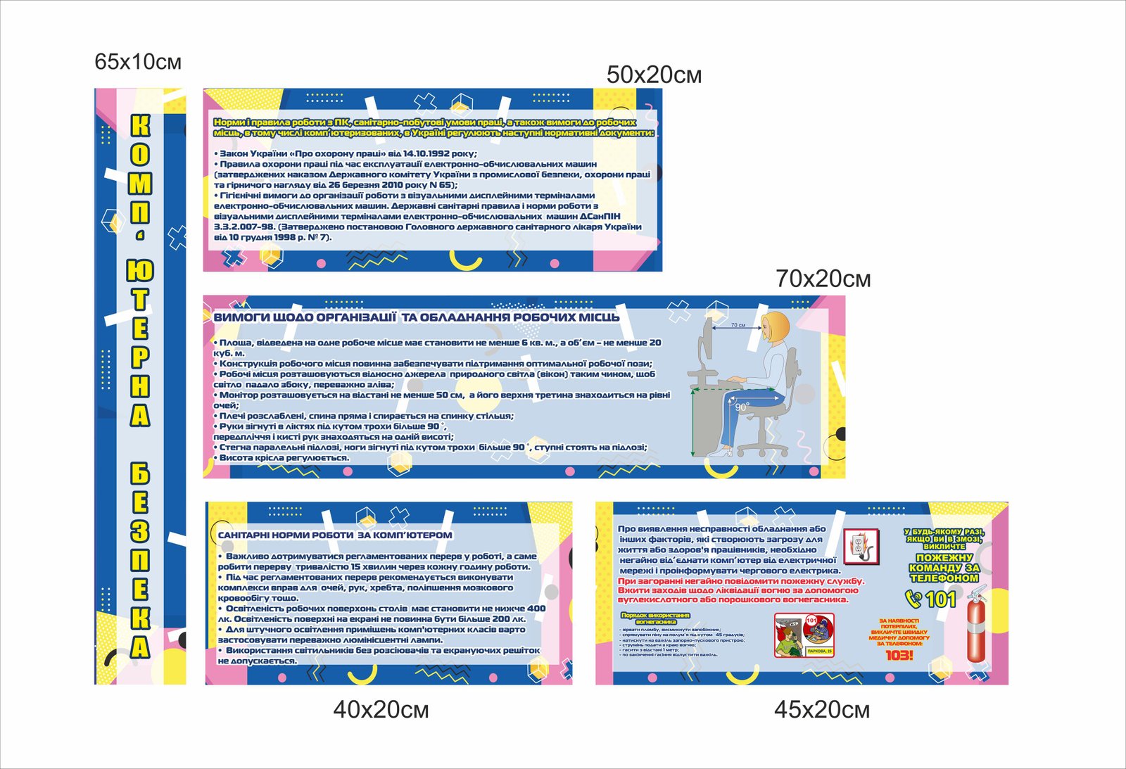Інформаційний куточок "Комп'ютерна безпека"