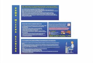 Інформаційний куточок “Комп’ютерна безпека”