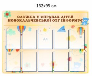 Стенд “Служба у справах дітей інформує”