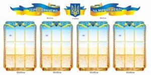 Стенди для фото “Дякуємо за мирне небо”