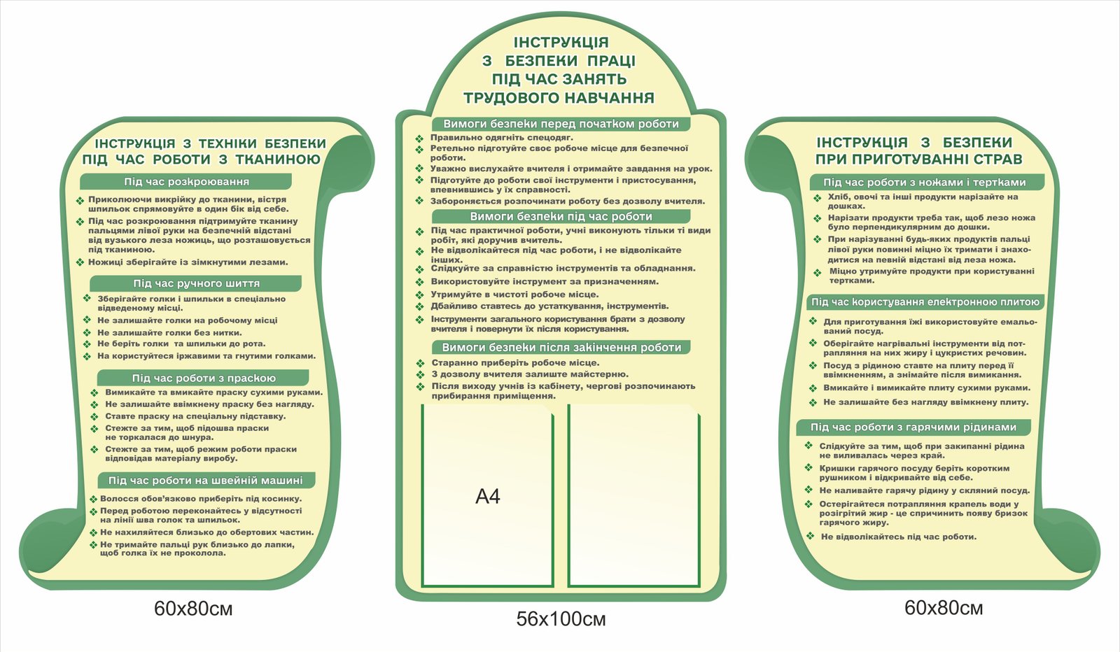 Стенди "Безпека праці на уроках трудового навчання"