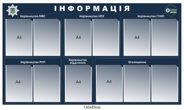 Стенди для поліції та правоохоронних органів